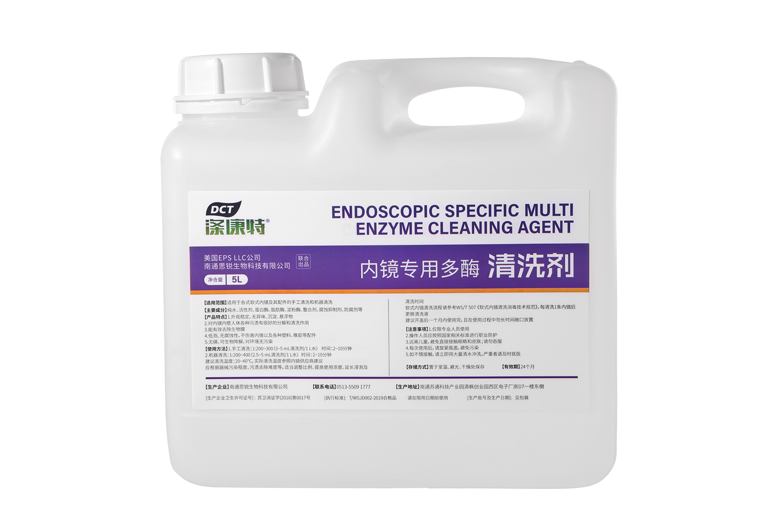 内窥镜专用多酶清洗剂
